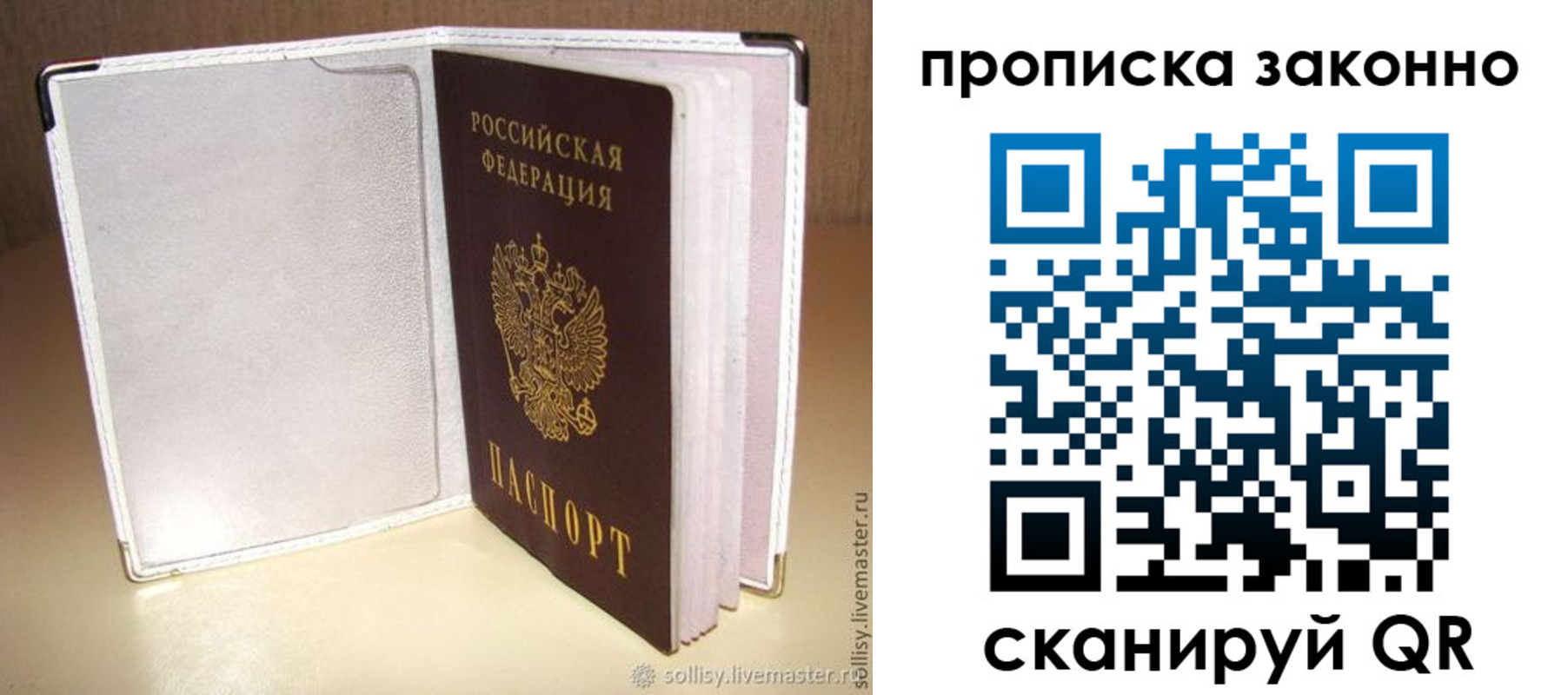 временная прописка в Балаково