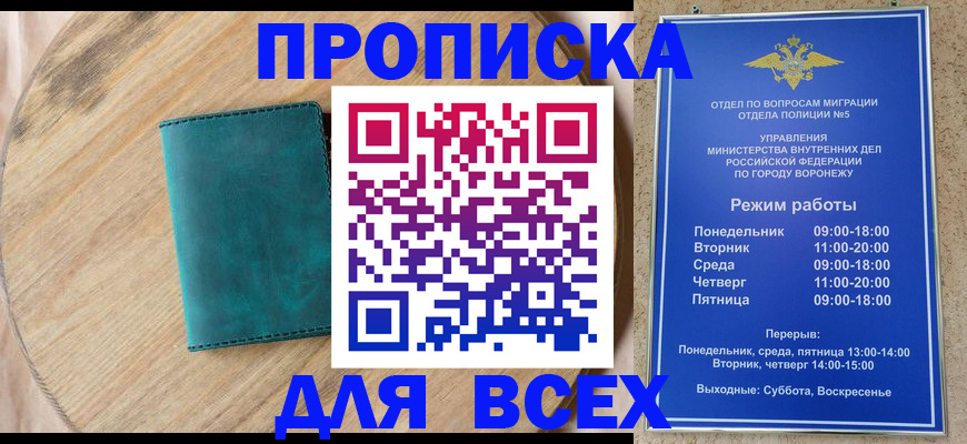 временная регистрация 2025 в Балаково