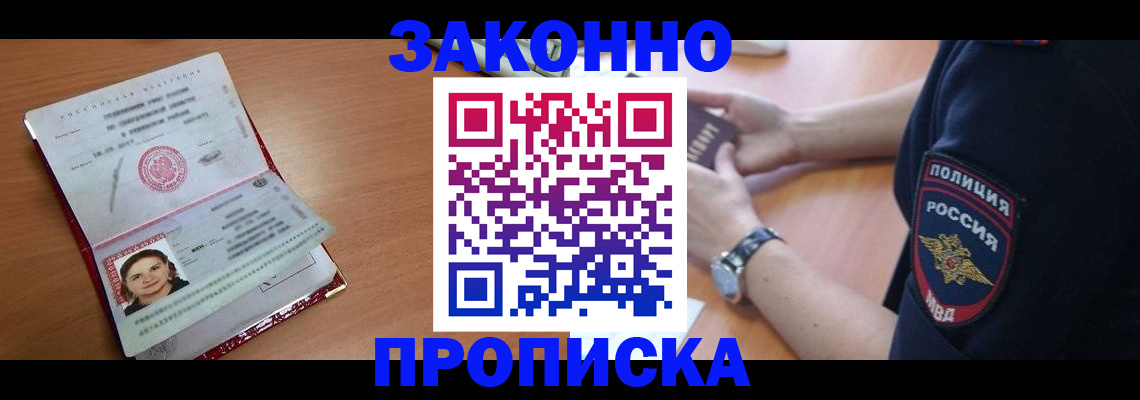 прописка для школы в Балаково