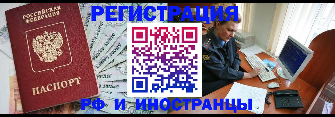 временная прописка в Балаково